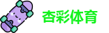 杏彩体育